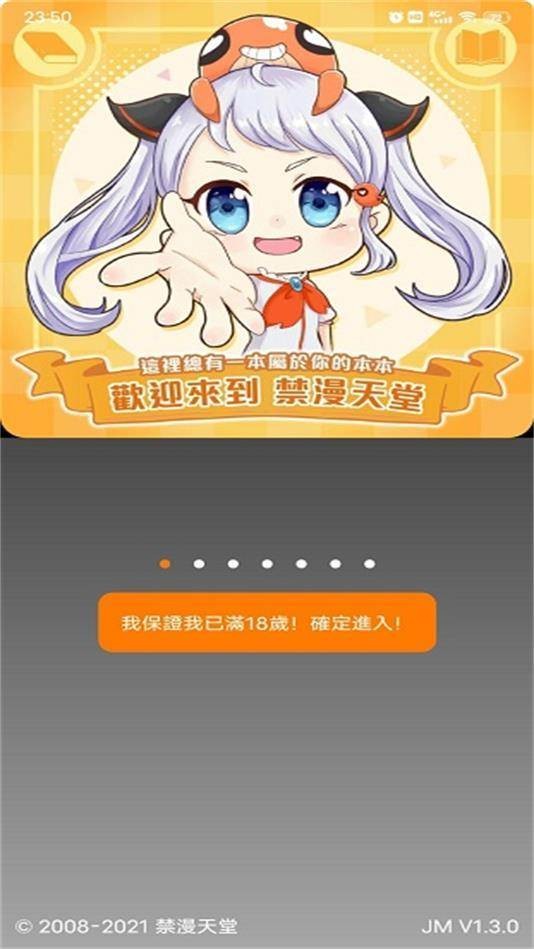 jm漫画免费版手机软件app