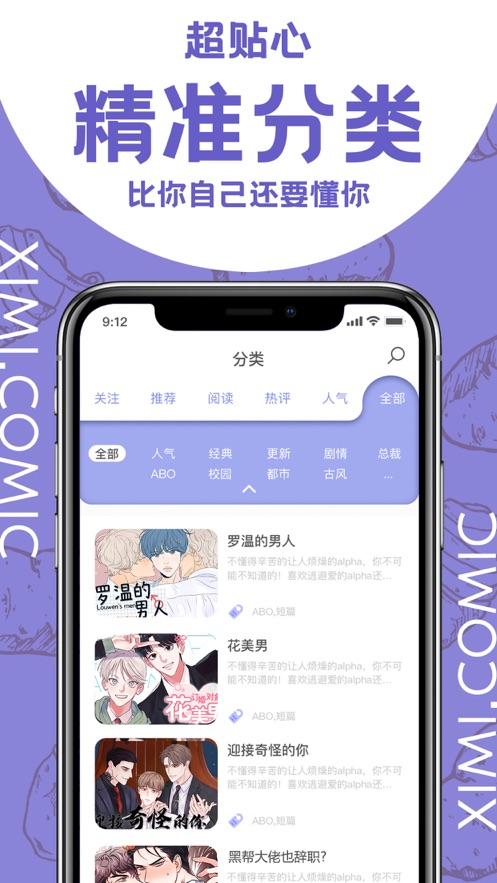 西米漫画正版手机软件app