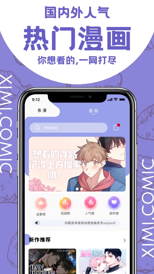 西米漫画正版手机软件app