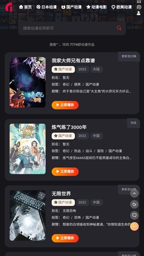 mx动漫无广告手机软件app