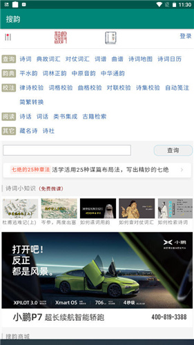 搜韵最新版软件截图