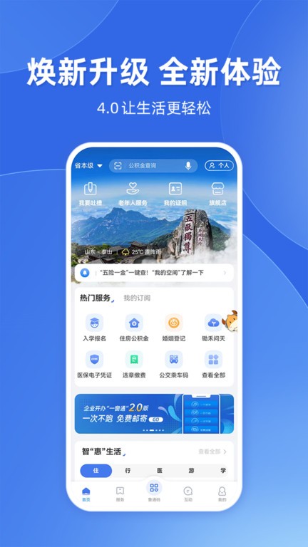 爱山东最新版软件截图