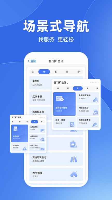 爱山东新版手机软件app