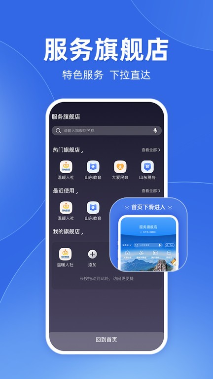 爱山东新版手机软件app