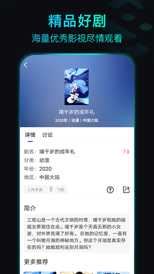 晴天影视免广告手机软件app