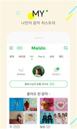 melon软件截图