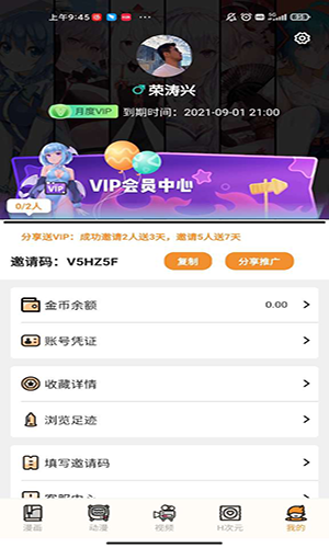 51动漫免费手机软件app