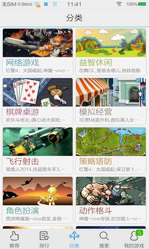 vivo游戏中心免费手机软件app