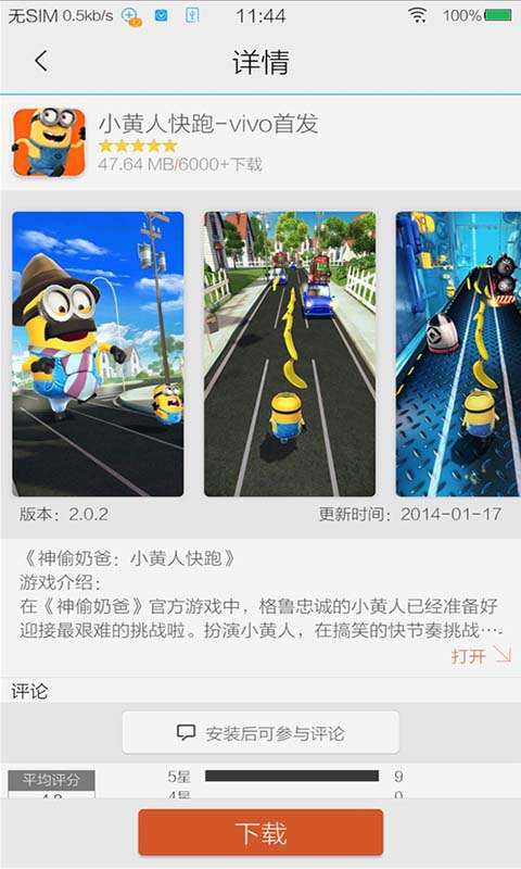 vivo游戏中心免费手机软件app