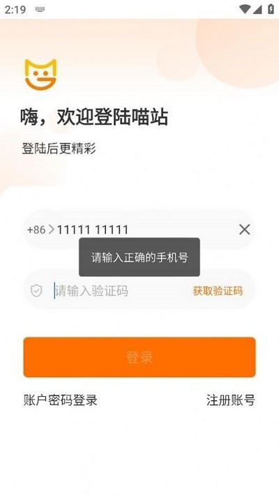 喵站软件截图