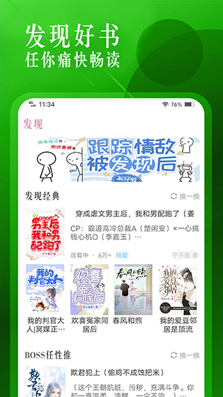 海棠搜书小说阅读手机软件app