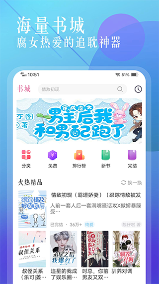 海棠搜书小说阅读手机软件app