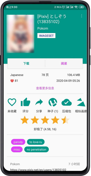 EhViewer绿色版最新1.9.7.0手机软件app