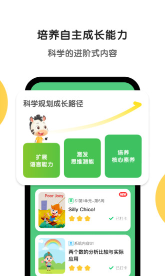 斑马英语新版本手机软件app