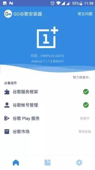 谷歌三件套正版软件截图