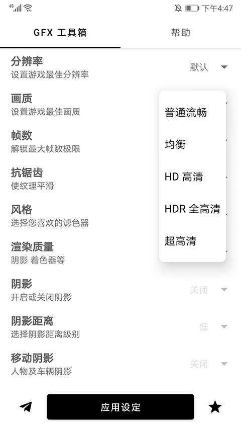 gfx工具箱2024新版本软件截图