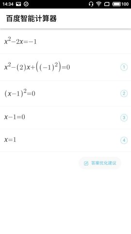 百度计算器最新正版软件截图