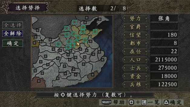 三国志9威力加强版手机移植版手游app