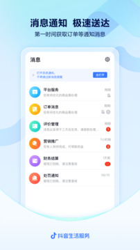 抖音来客手机软件app