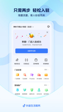 抖音来客手机软件app