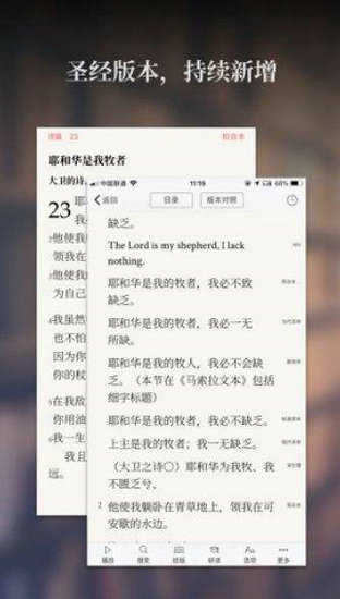 微读圣经最新版软件截图