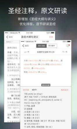 微读圣经免费软件截图