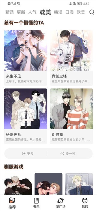 喵上漫画纯净版手机软件app