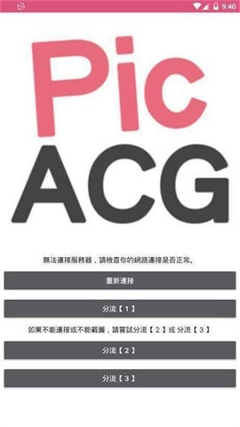 picacg漫画免费软件截图