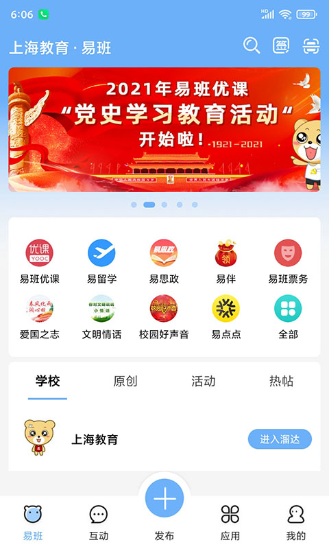 易班软件截图