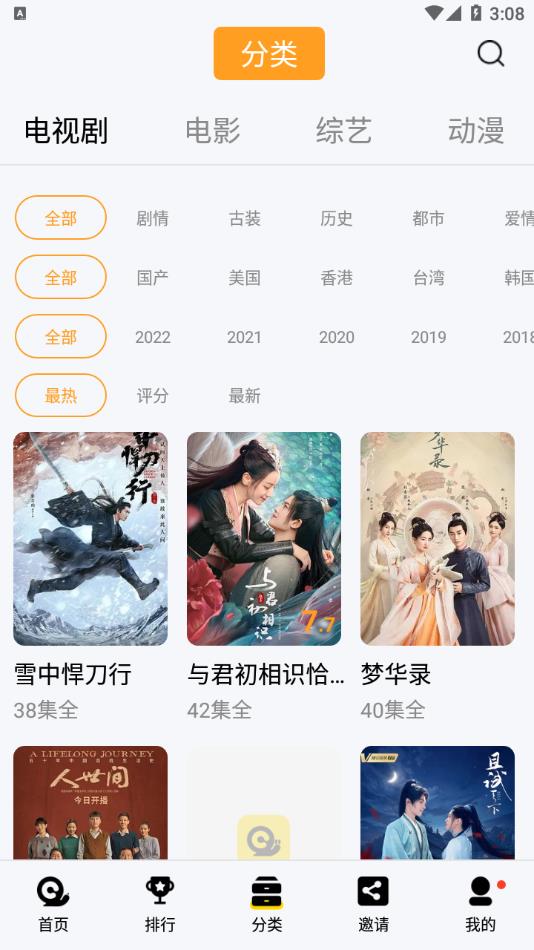 蜗牛视频免费版软件截图