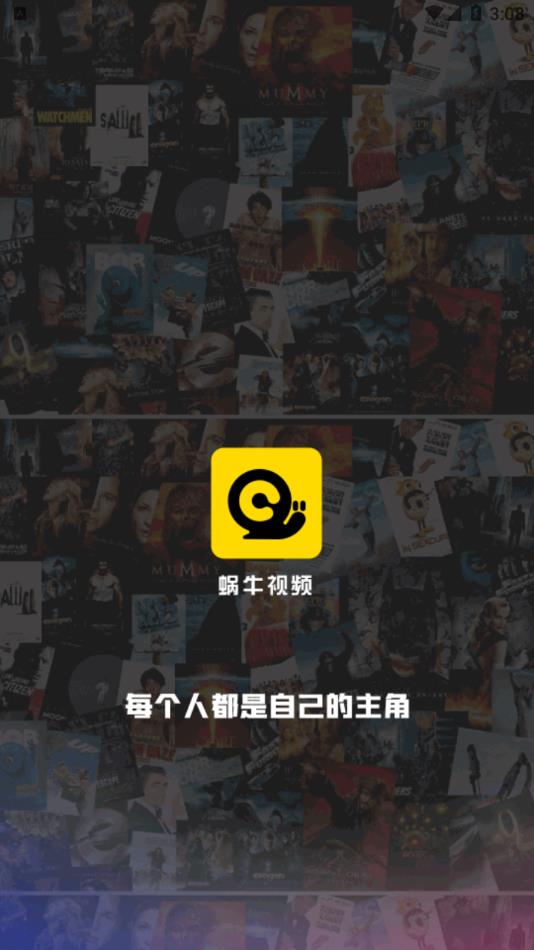 蜗牛视频无广告手机软件app