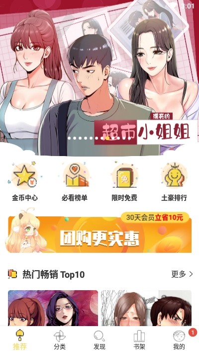 迷妹漫画纯净无广告软件截图