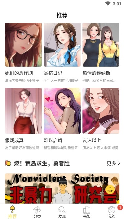 迷妹漫画纯净无广告软件截图