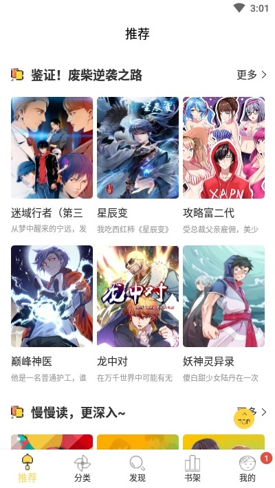 迷妹漫画正版免费手机软件app