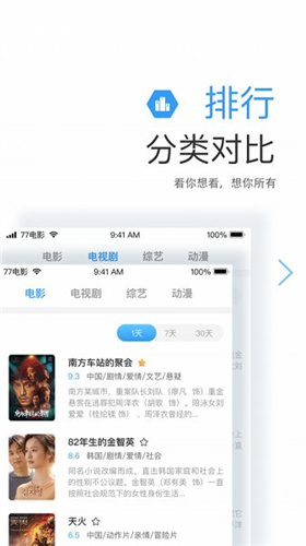 七七影视大全正版手机软件app