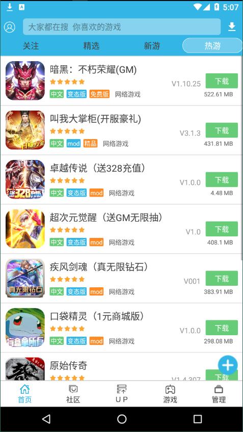 软天空手游盒子手机软件app