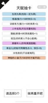 人生重开模拟器无广告版手游app