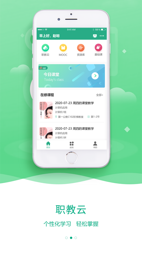 职教云手机软件app