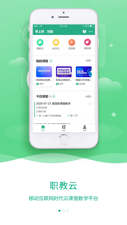 职教云手机软件app