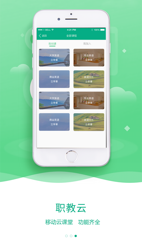 职教云最新版手机软件app