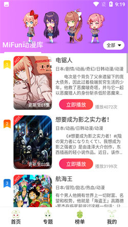 MiFun动漫无广告软件截图