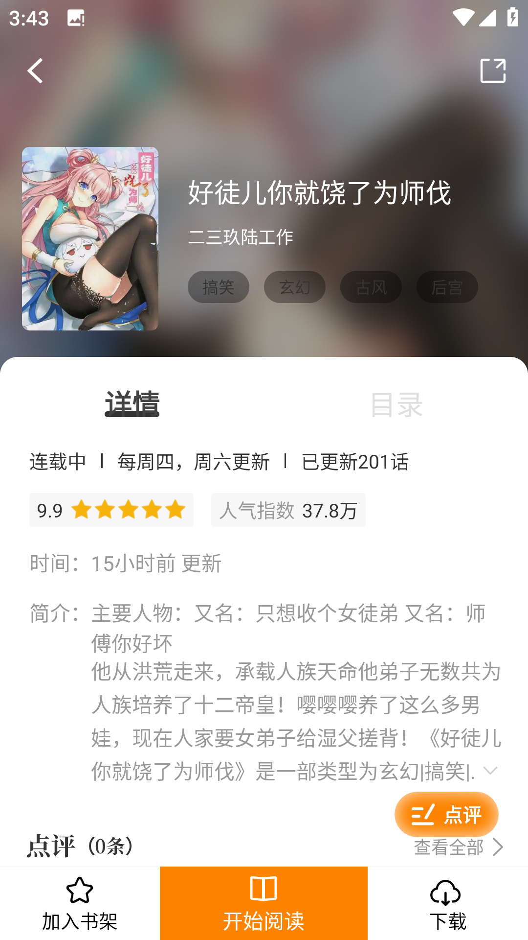 漫画园正版手机软件app