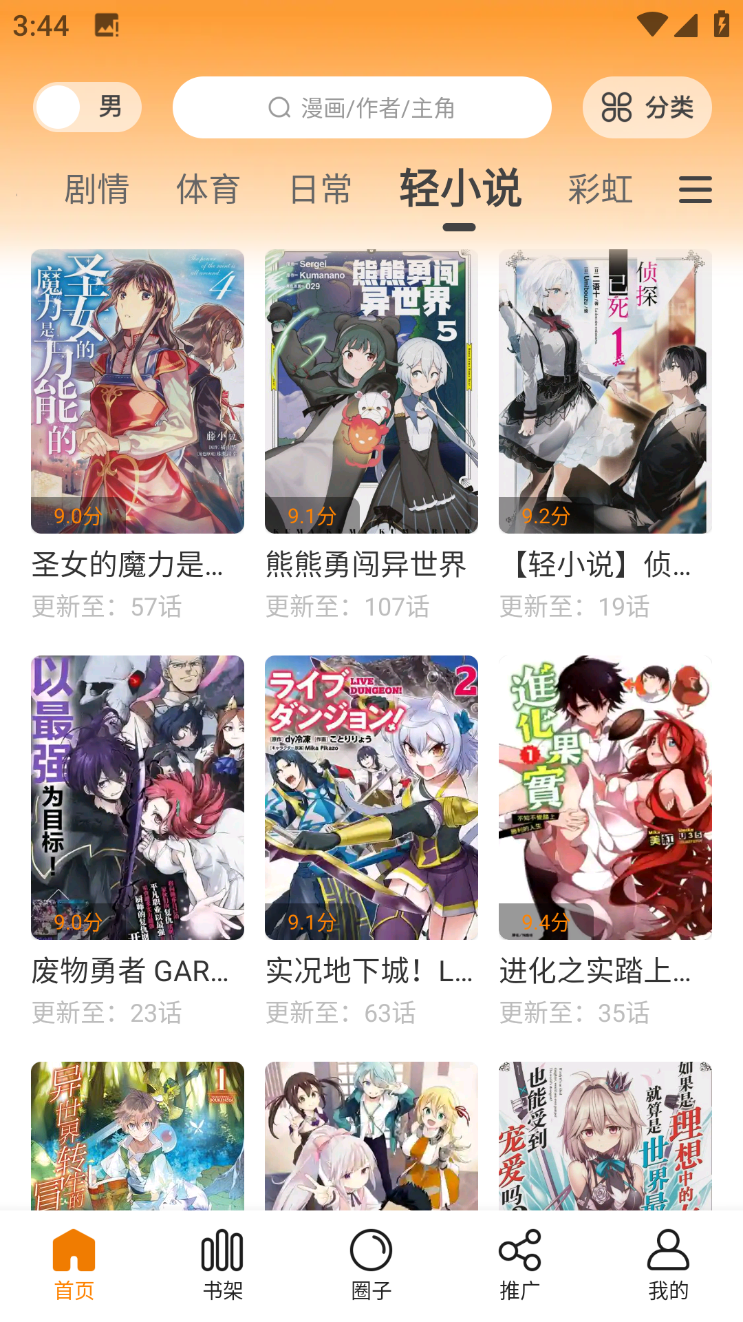 漫画园正版软件截图