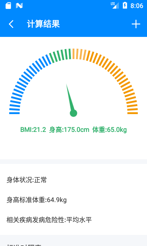 bmi计算器2024安卓最新软件截图