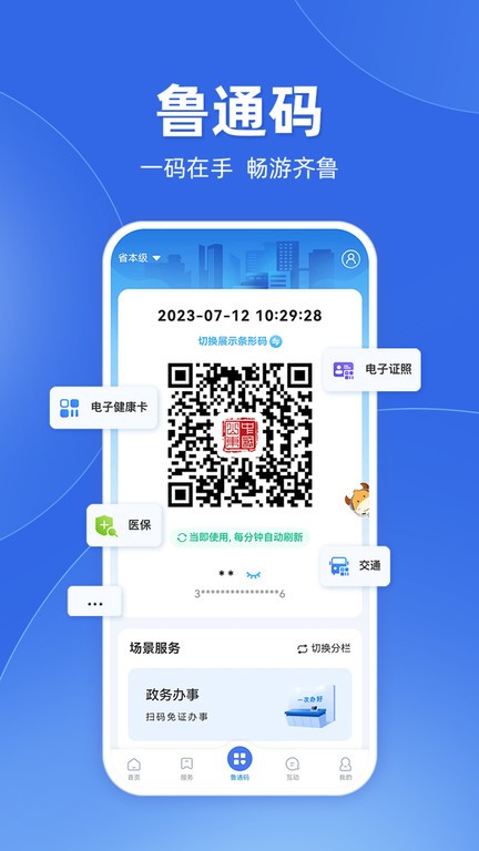 爱山东手机手机软件app