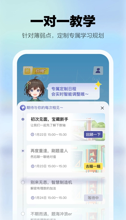 学小伴手机软件app