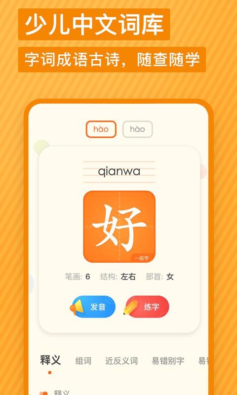 有道少儿词典手机软件app