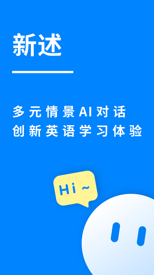 新述手机软件app