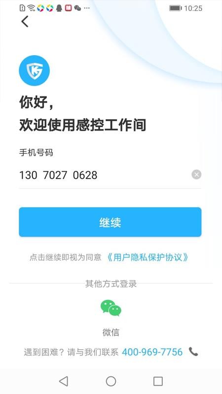 感控工作间手机软件app