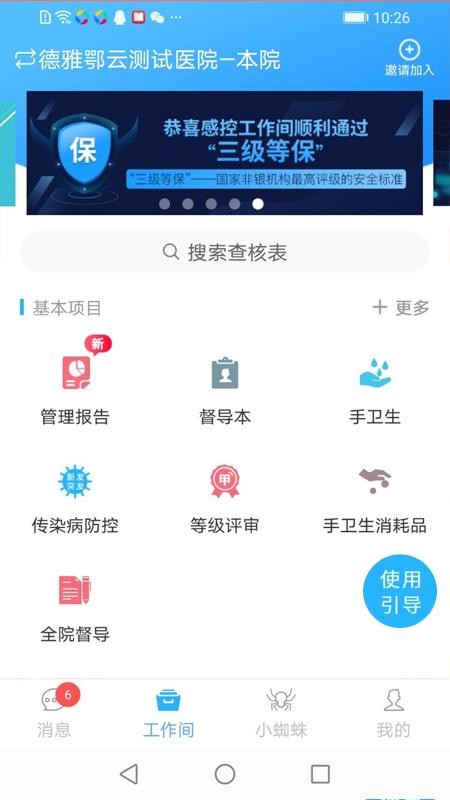 感控工作间手机软件app